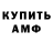 Амфетамин VHQ iamanche